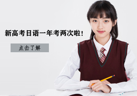 高考日语新政策深度解析与备考指南