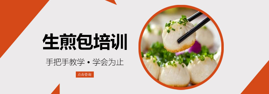 生煎品展示