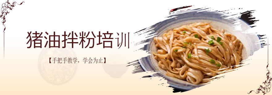 猪油拌粉制作教学