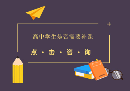 高中生课外辅导选择指南