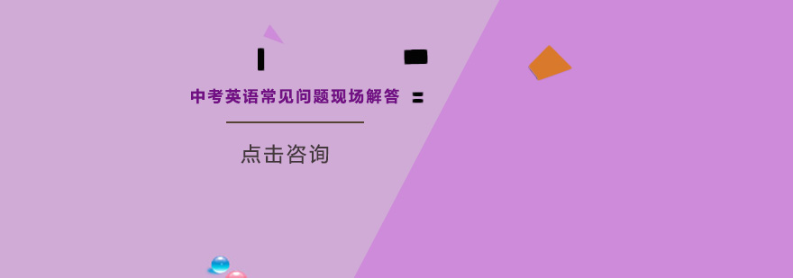中考英语备考策略图解