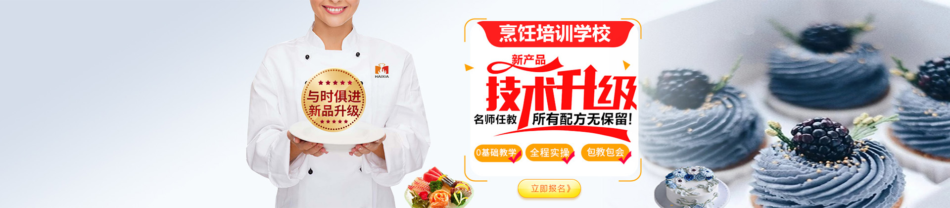 福州烹饪培训学校