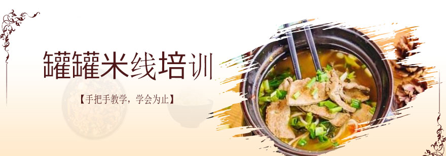 罐罐米线制作过程