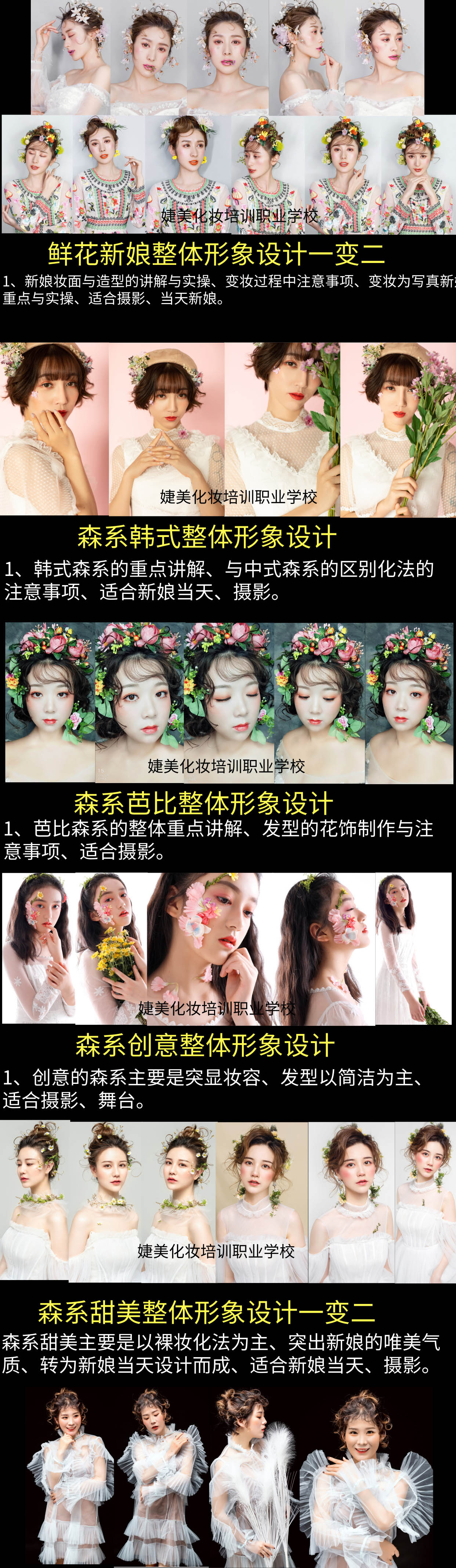 新娘造型实操教学