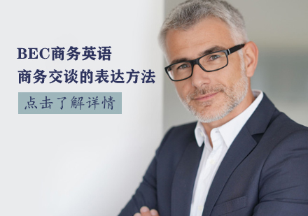 BEC商务英语实战技巧：提升职场沟通的10大黄金法则