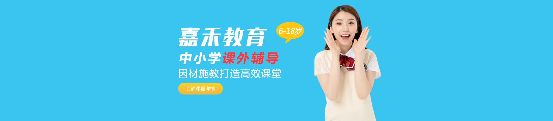 无锡嘉禾教育