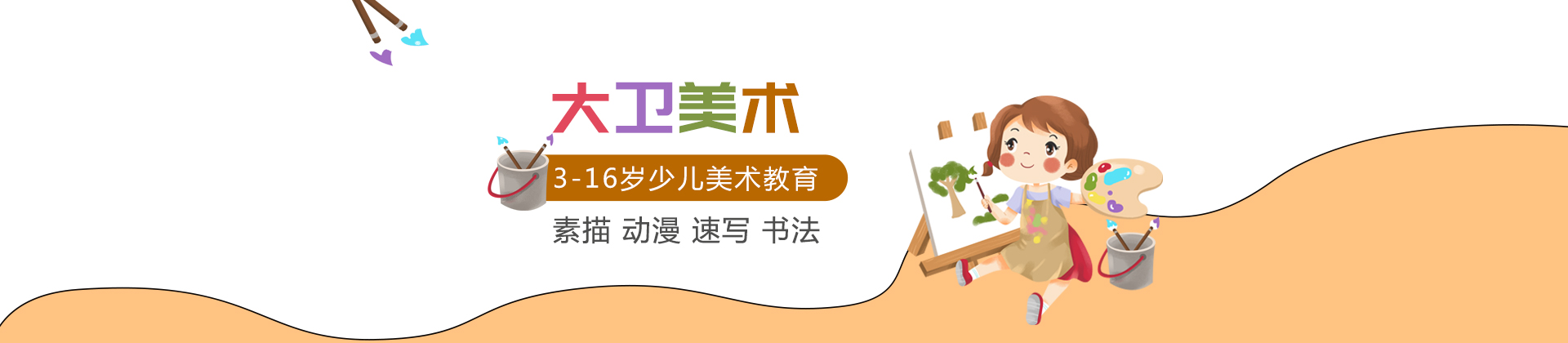 长沙明心源教育·大卫美术