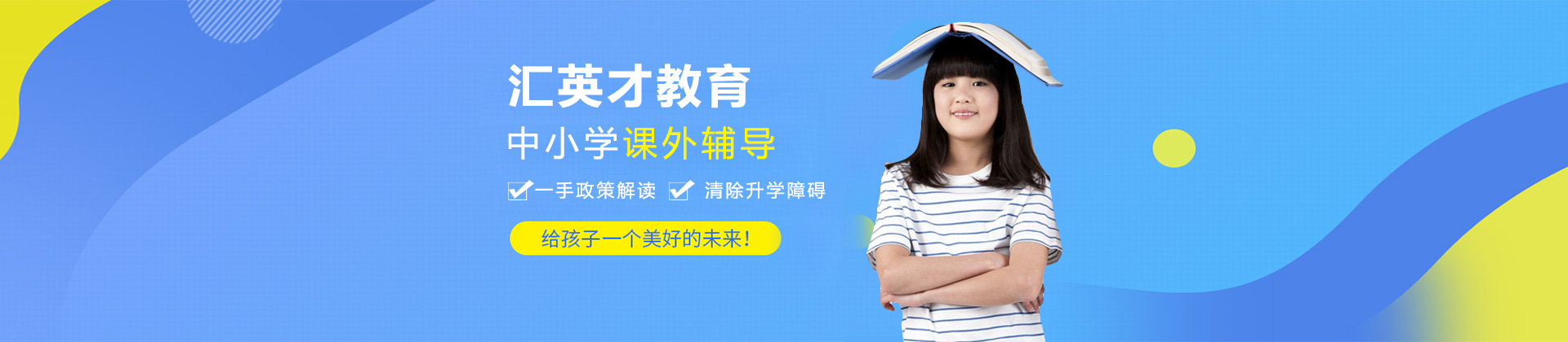 太原汇英才教育