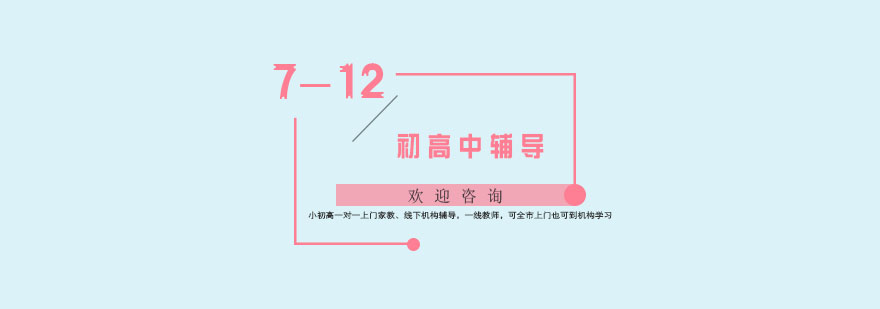 初高中辅导双模式教学示意图