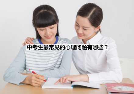 初三学生常见心理困扰及科学应对指南
