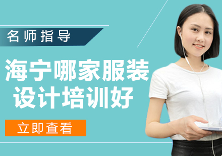杭州专业服装设计培训机构深度解析