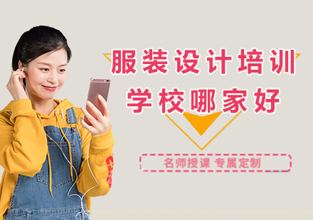 杭州专业服装设计培训机构深度解析