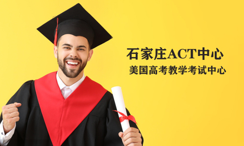 石家庄ACT中心教学环境