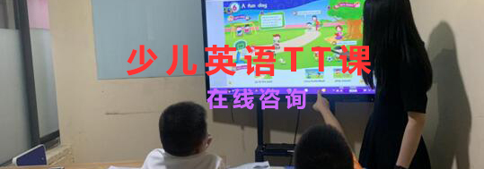 少儿英语互动课堂