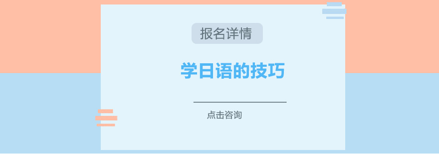 日语学习体系
