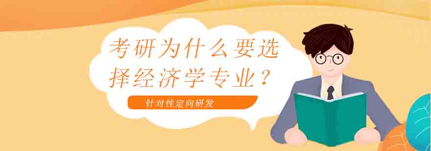 经济学人才需求分析