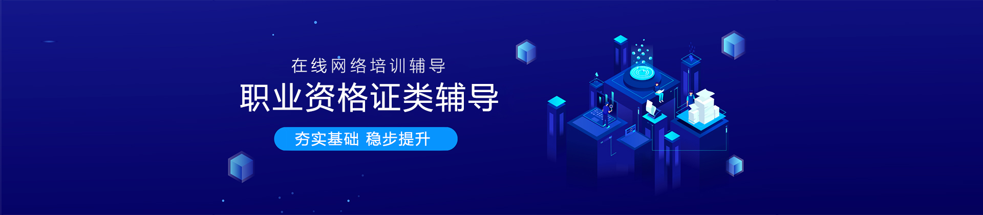 上海拓博教育