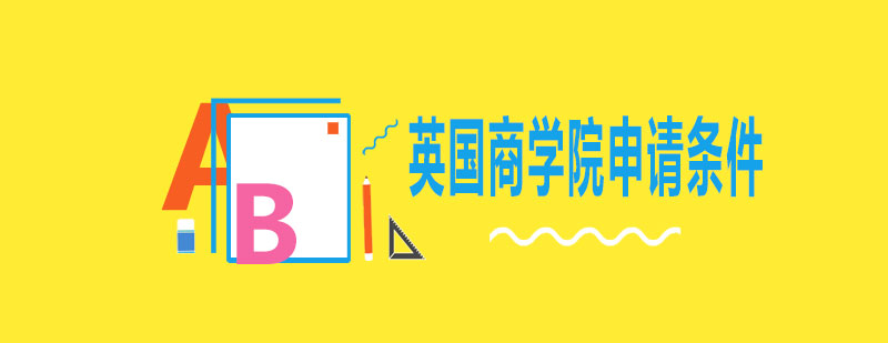 英国商学院校园环境