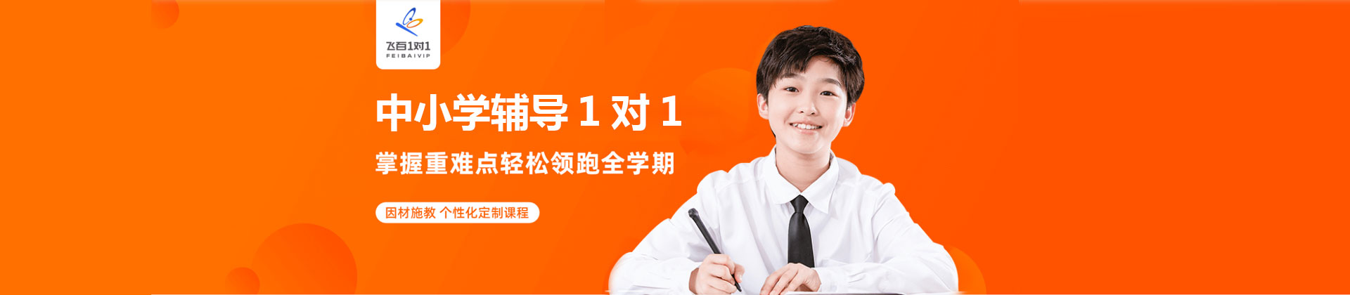 郑州飞百培优辅导