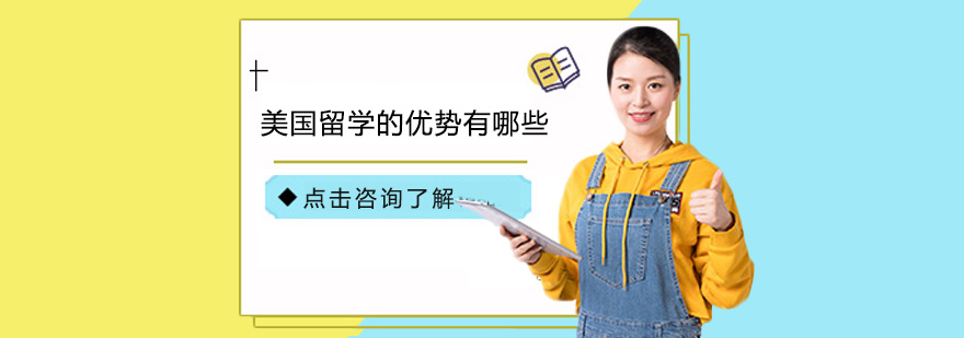 美国高等教育体系