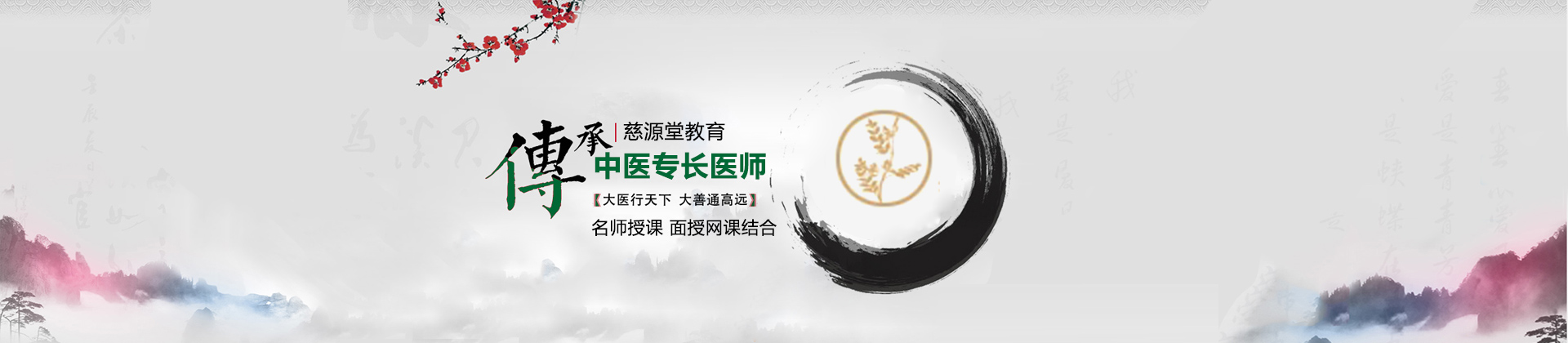 西安慈源堂中医培训学校