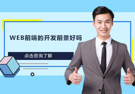 Web前端技术职业发展深度解析