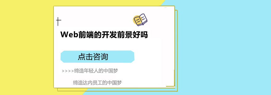Web前端技术应用场景