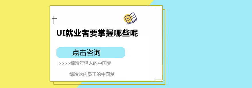 UI设计核心技能示意图