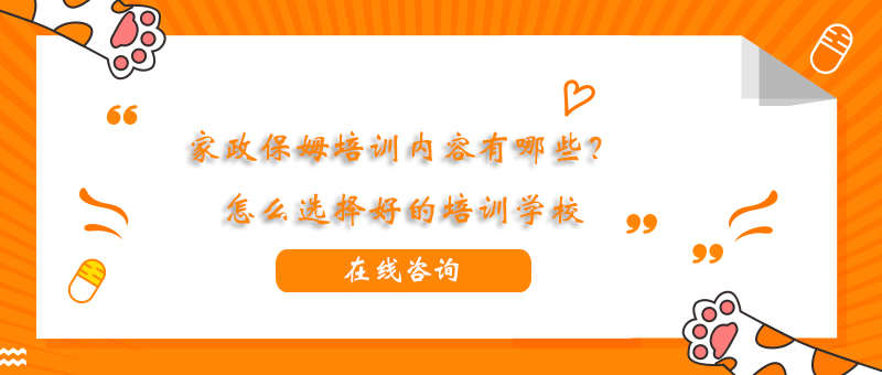 家政职业培训实景教学