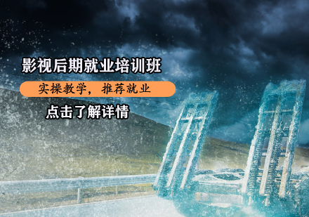 影视后期培训班