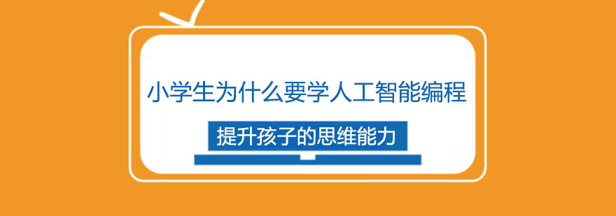 少儿编程课堂