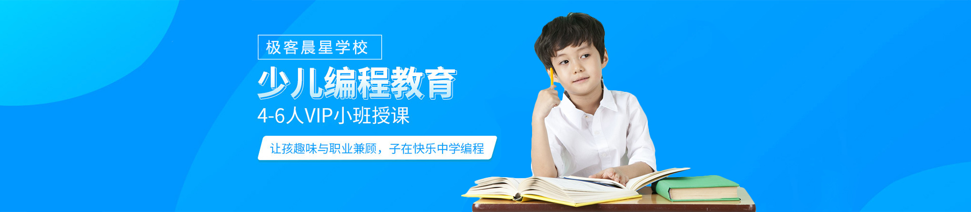 极客晨星少儿编程学校