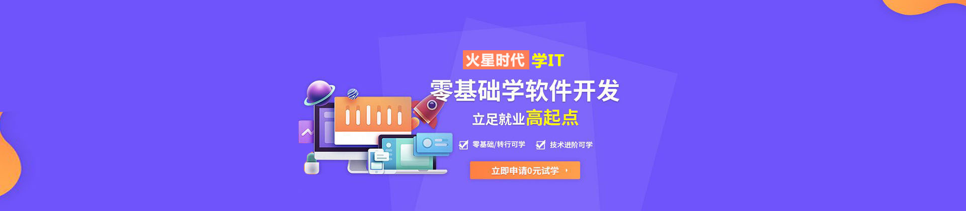 长沙火星时代