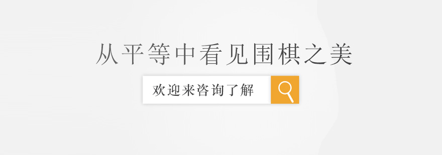 围棋对弈教学现场