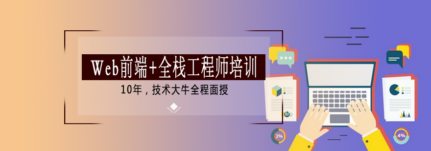 前端开发教学