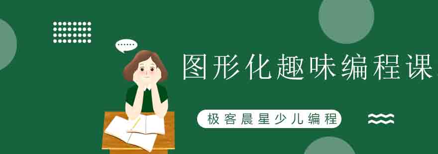 编程课程展示