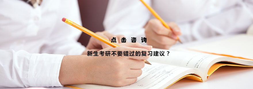 考研复习阶段规划