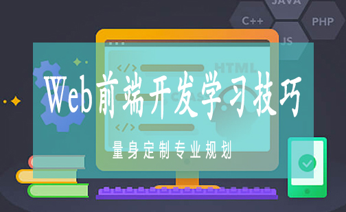 Web前端开发进阶指南：全链路技能提升方案
