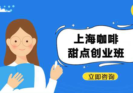 上?？Х忍瘘c(diǎn)創(chuàng)業(yè)班
