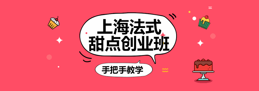 法式甜點(diǎn)教學(xué)現(xiàn)場(chǎng)
