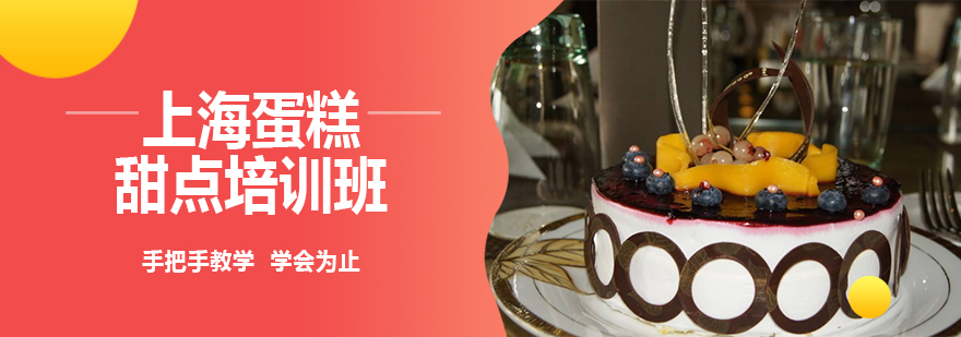 烘焙課堂實(shí)操教學(xué)