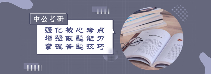 中公考研教学基地