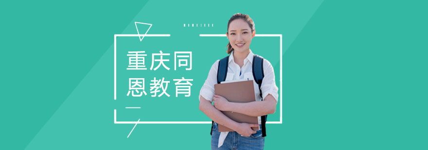 同恩教育校区环境