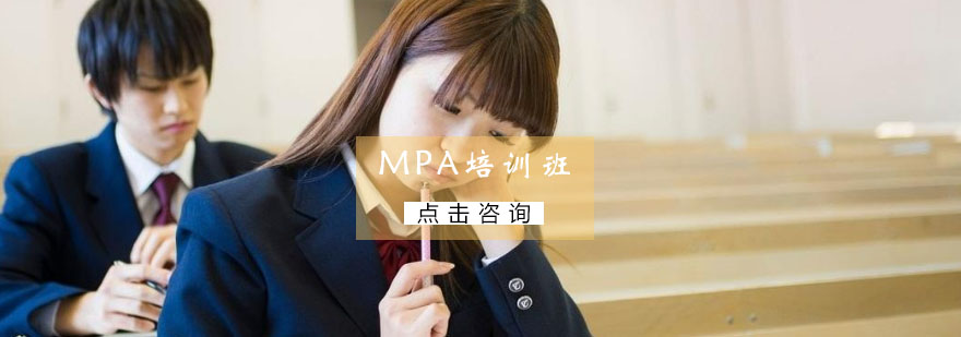MPA课程结构示意图