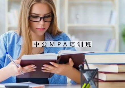 杭州MPA培训班