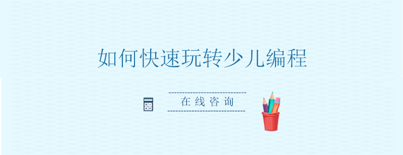 编程学习场景