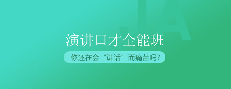 演讲口才培训课堂实景