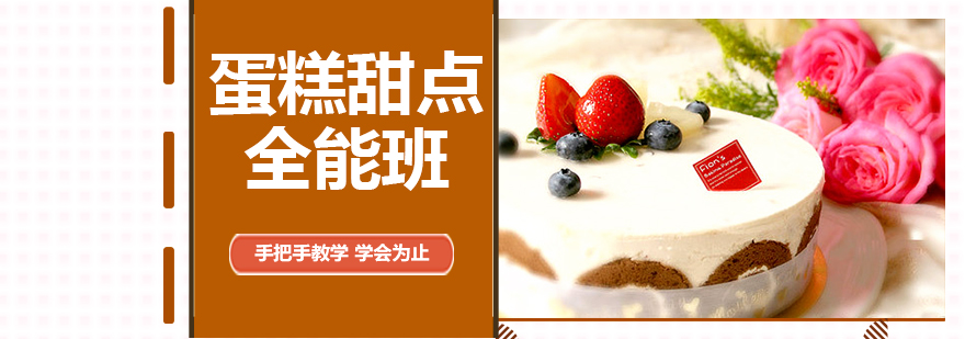 烘焙教学实景