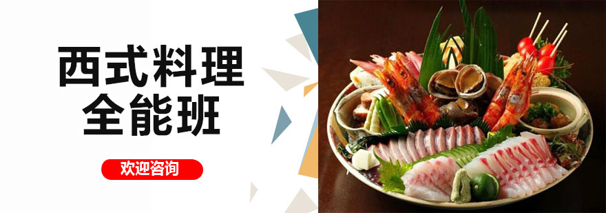 西餐实操教学现场