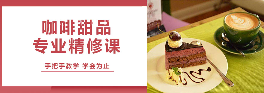 咖啡甜点实操教学现场